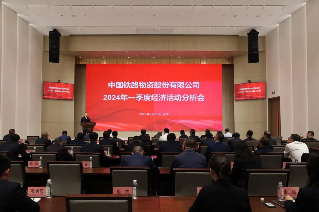 中国777盛世国际召开2024年一季度谋划运动剖析会会